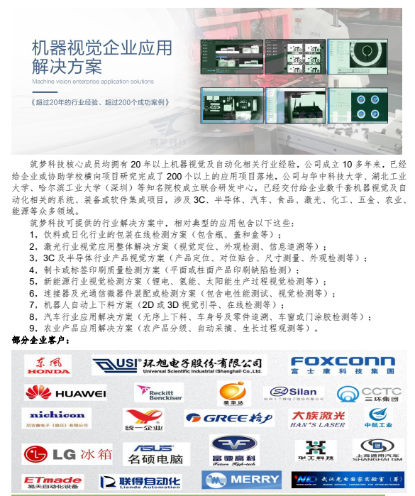 機器視覺企業(yè)應用解決方案