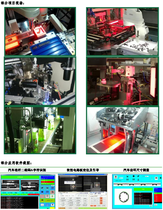 機器視覺企業(yè)應用解決方案