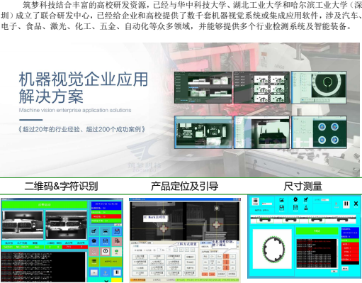 機器視覺企業(yè)應用解決方案